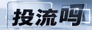 海勃湾区今日热搜榜